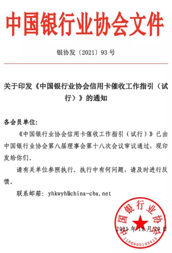 中国银行协会文件